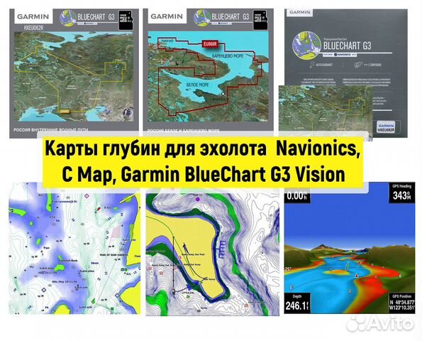 Карты глубин для эхолота Navionics, C Map, Garmin