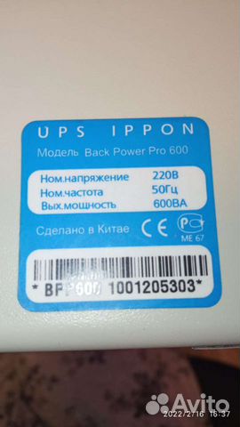 Ибп ippon black power pro 600