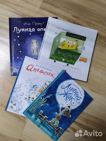 Апельсин, Лунная опера, Лунный жук Детские книги