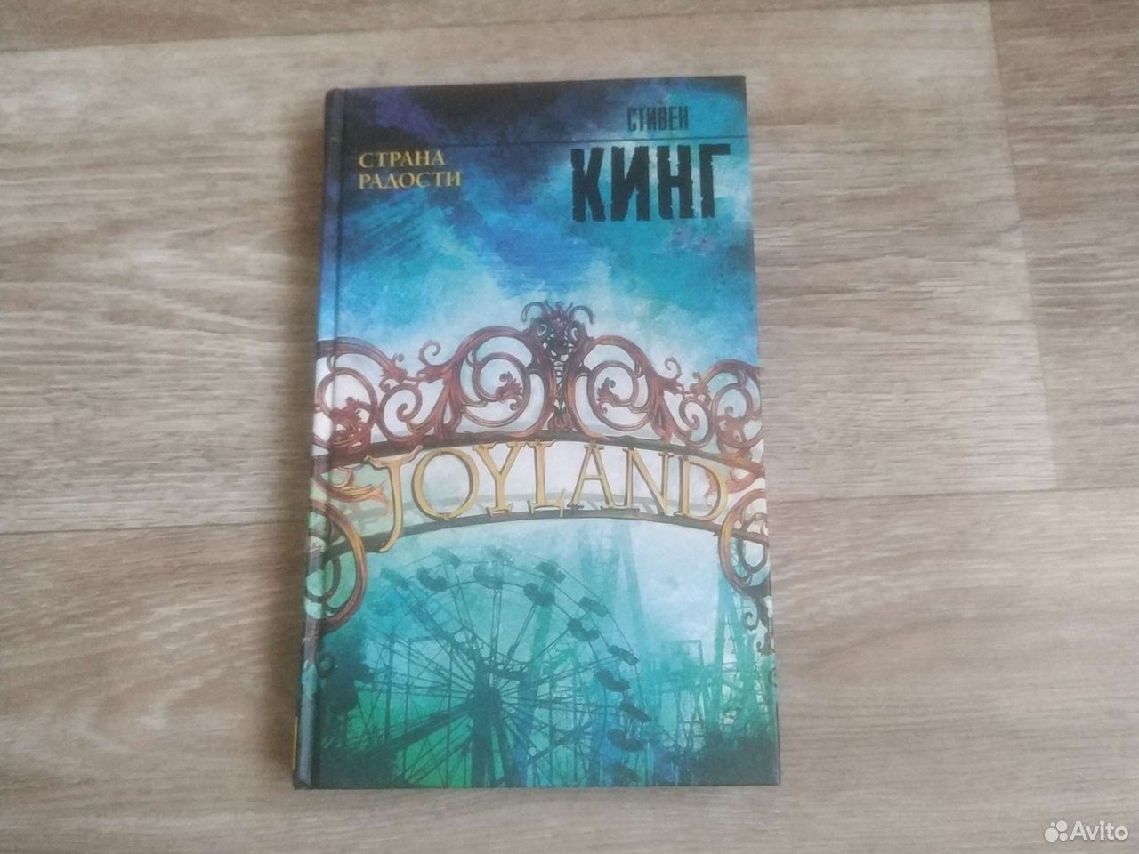 Книга страна радости