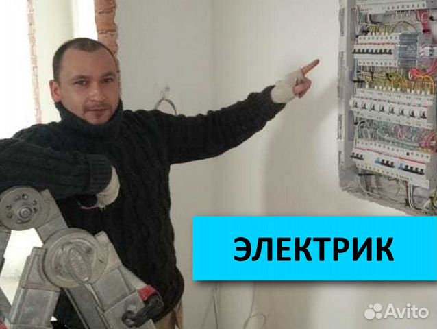 Электрик Одинцово