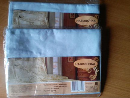Наволочка 50х70, новая