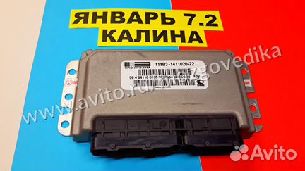 Эбу Мозги на Ваз Январь 7.2 11183-1411020-22 CO56