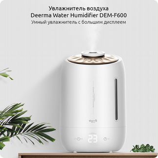 Увлажнитель воздуха Xiaomi Deerma DEM F600