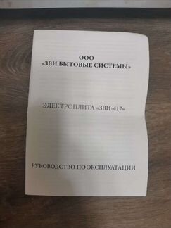 Плита электрическая бу