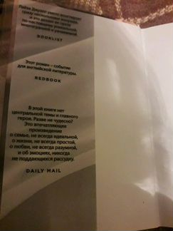 Роман автор Лайза Джуэлл 