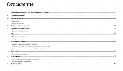 Разработка Бизнес плана для инвестора, фонда, банк
