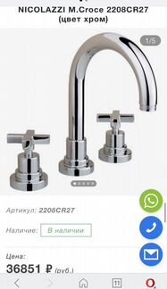 Смеситель для ванны Nicolazzi М. Croce настенный