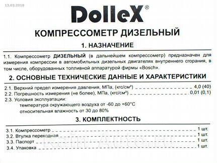 Компрессометр 40 Атм., резьбовой, для дизельного двс, Dollex KPS-40