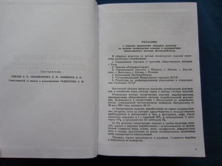 Сборник рецептур Латпотребсоюза