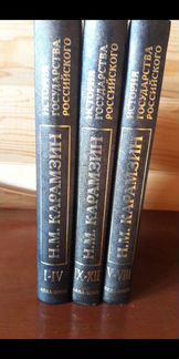 История государства российского Карамзин