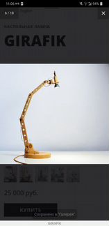 Настольная лампа Girafik tales of Light дизайнерск