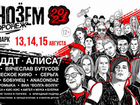 Билеты на 3 дня рок фестиваля Чернозем