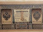 Банкнота 1 р. 1898 г объявление продам
