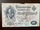 Пятьдесят рублей 1899 года