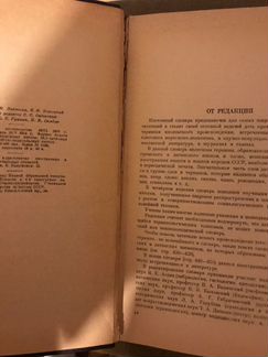 Словарь иностранных слов 1954 год