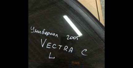 Opel Vectra C форточка в заднее крыло универсал ле