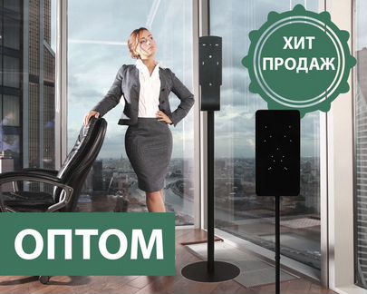 Оптом стойка для дозатора