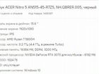 Новый ноутбук Acer Nitro Ryzen 7 5800X + RTX 3070 объявление продам