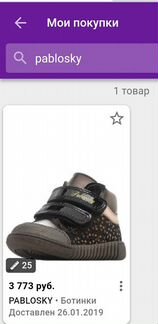 Ботинки детские Pablosky