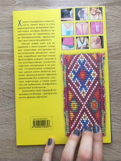 Книжка по плетению бисером