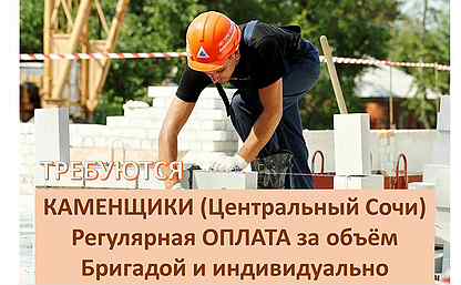 Строитель. Каменщик. Каменщики сочи. Каменщики сочи. Строитель каменщик.