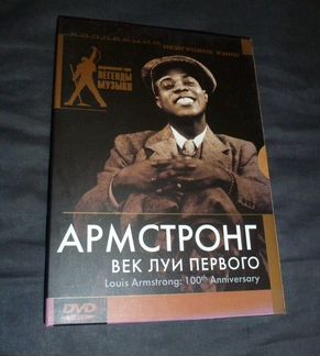 DVD Луи Армстронга