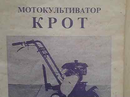 Крот инструкция по эксплуатации. Мотокультиватор Крот МК-1а-01 запчасти. Мотокультиватор МК-1 Крот чертеж. Мотокультиватор Крот МК-1а. Культиватор Крот МК-1а-02 с плугом.