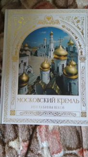 Московский кремль из глубины веков