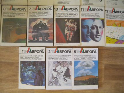 Журналы аврора-1987-89-90г