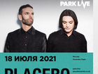 Билеты Park live 2021 объявление продам