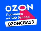 Ozon баллы