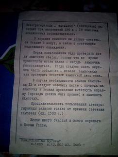 Елочная Гирлянда начало 70-х Звездочки