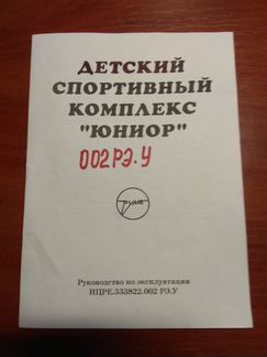 Детский спортивный комплекс 