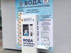 Франшиза: продажа питьевой воды через автомат объявление продам