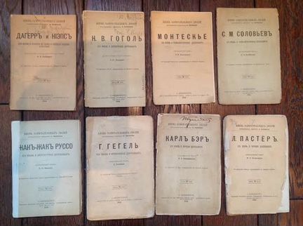 Жизнь Замечательных Людей, 1890-е годы