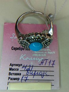 Серебро 925 пробы,Кольцо новое с Бирюзой