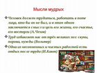 Что необходимо человеку. Почему человек должен трудиться. Человек должен трудиться и в этом заключается смысл и цель его жизни. Для чего человеку необходимо трудиться. Почему каждый человек должен трудиться.