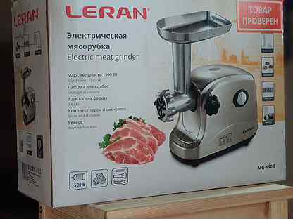 Leran cgp 0240. Мясорубка электрическая Leran MG 150-G. Мясорубка Leran 3000 3кг. Шток на мясорубку Леран MG 150. Электрическая мясорубка Леран инструкция.