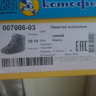 Ботинки из войлока котофей