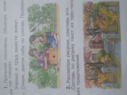 Рамзаева Русский язык. 2 класс. Учебник в 2-х част