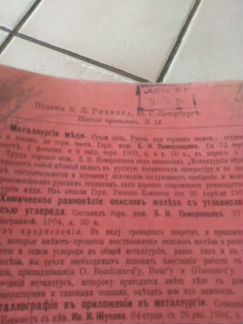 Книга пособие по изучению и проектированию. 1905г