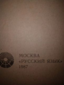 Словарь англо-русский технический по электронике