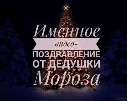 Видео поздравление