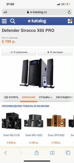 Колонки defender sirocco x65 pro