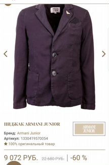 Пиджак Armani