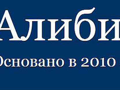 Детектив спб. Детективное агентство алиби эмблема. Детективное агентство алиби Ростов-на-Дону.