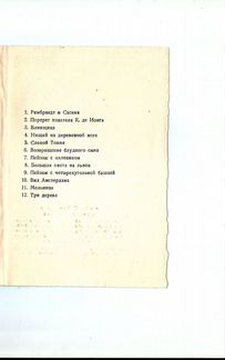 12 офортов Рембрандта.1937 г