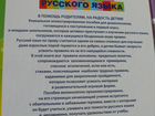Все правила русского языка для детей объявление продам