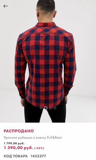 Продам новую мужскую рубашку Pull and bear
